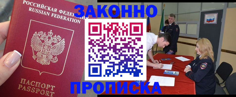 прописка для военкомата в Прохладном