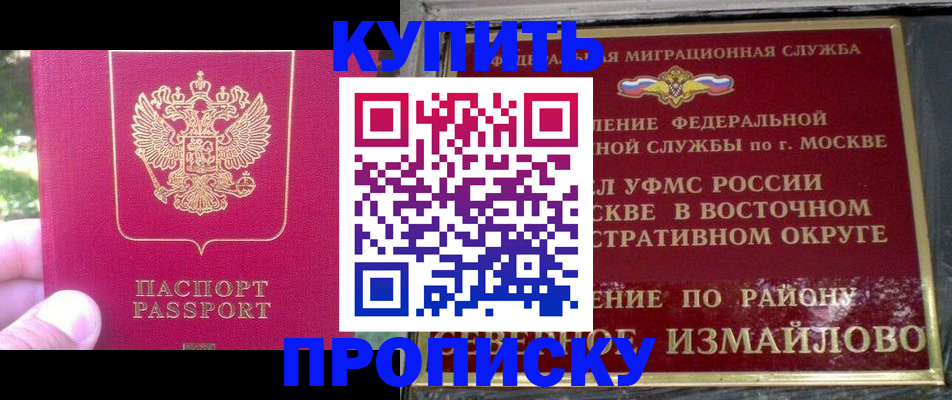 прописка паспорт в Прохладном