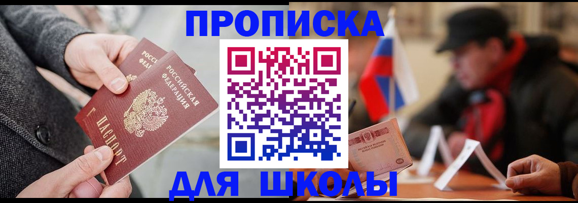 прописка поиск в Прохладном
