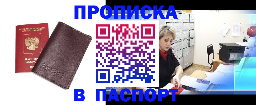 прописка ребенка в Прохладном