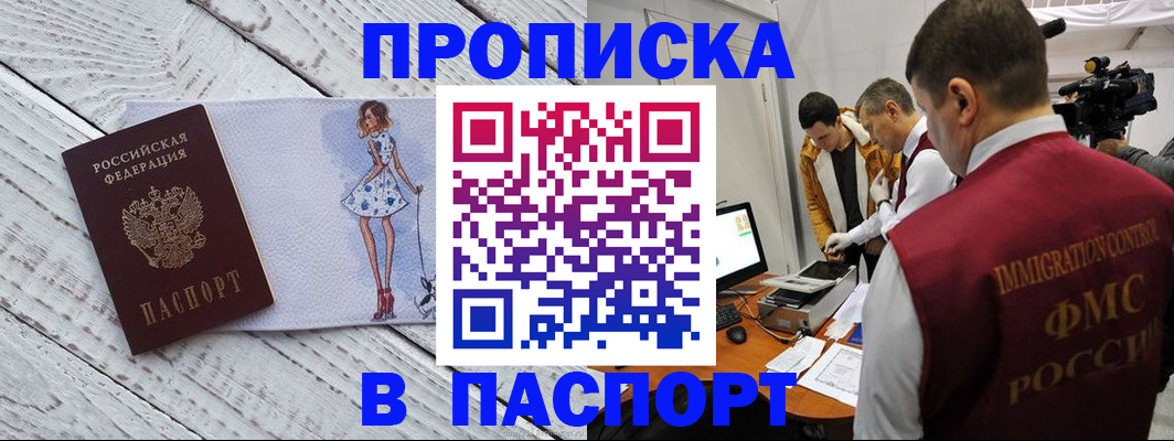 временная регистрация 2025 в Прохладном