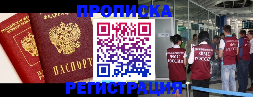 прописка гарантия в Прохладном